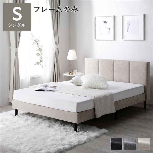 ベッド シングル ベッドフレームのみ ベージュ 布張り 脚付き 足付き ヘッドボード付き 通気性 すのこ ベット すのこベッド ベッドフレーム ファブリックベッド シングルベッド 寝具 インテリア家具 ベッドルーム 寝室
