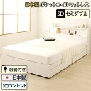 【本日ポイント10倍】多機能ヘッドボード付き 収納ベッド セミダブルサイズ (SGマーク国産ポケットコイルマットレス付き) コンセント付き 大容量 引き出し2杯付き 国産ベッドフレーム 『AMI アミ』 ホワイト 白 【代引不可】 父の日 ギフト