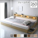 【本日ポイント10倍】ベッド ワイドキング 260(SD+D) ベッドフレームのみ ナチュラル 2台セット LED 照明付き 引き出し付き 収納付き 宮棚付き ...