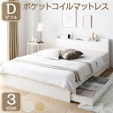 【本日ポイント10倍】ベッド 収納付き 引き出し付き 木製 棚付き 宮付き コンセント付き シンプル モダン ホワイト ダブル ポケットコイルマットレス付き 父の日 ギフト