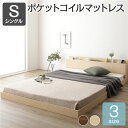 【本日ポイント10倍】宮付き 木目調 ローベッド フロア 【シングルサイズ ポケットコイルマットレス付き】 スノコ構造 メラミン樹脂加工板 多機能ヘッドボード コンセント付き 頑丈 ナチュラル 父の日 ギフト