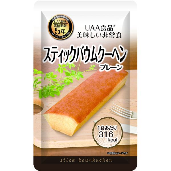 【楽天スーパーSALE】美味しい非常食バームクーヘン 80g×5袋【代引不可】 父の日 早割