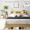 【本日ポイント10倍】ベッド セミダブル ボンネルコイルマットレス付き ナチュラル LED 照明付き 引き出し付き 収納付き 宮棚付き コンセント付き 頑丈構造...