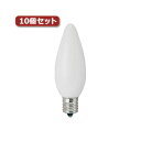 【本日ポイント10倍】(まとめ)YAZAWA シャンデリア球 C32 E17 40W フロスト10個セット C321740FX10【×3セット】 父の日 ギフト