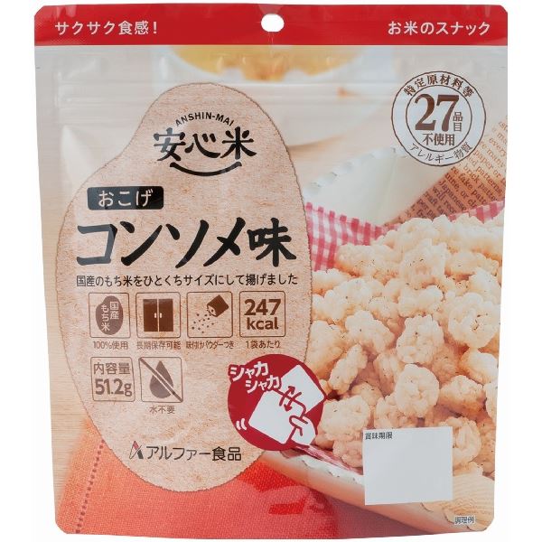 【楽天スーパーSALE】安心米/アルファ米 【おこげ コンソメ味 30食セット】 保存食 日本災害食学会認証..