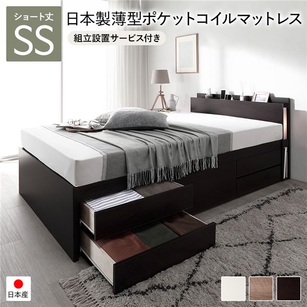 【本日ポイント10倍】〔組立設置サービス付き〕 チェストベッド すのこ床板タイプ ショート丈 セミシングル ブラウン 日本製 ベッドフレーム 国産 すのこベッド 照明付き 国産薄型ポケットコイルマットレス付き 宮付き コンセント付き 【代引不可】