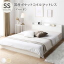 【本日ポイント10倍】ベッド セミシングル 国産ポケットコイルマットレス付き ハード ホワイト すのこ 宮付 ローベッド 低床 宮棚付き コンセント付き 照明付...