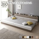 【本日ポイント10倍】ベッド 連結ベッド ワイドキング 260(SD+D セミダブル+ダブル) ポケットコイルマットレス付き グレージュ 低床 連結 ロータイプ...
