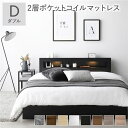 【本日ポイント10倍】ベッド ダブル 2層ポケットコイルマットレス付き ブラック LED 照明付き 引き出し 収納付き 棚付き 宮付き 宮棚付き 2口 コンセン...