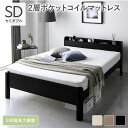 【本日ポイント10倍】ベッド セミダブル 2層ポケットコイルマットレス付き ブラック 頑丈 すのこ 宮棚付き 2口 コンセント付き 3段階 高さ調整可 木製 天...