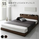 【本日ポイント10倍】ベッド セミシングル 国産ポケットコイルマットレス付き ハード ブラウン すのこ 宮付 ローベッド 低床 宮棚付き コンセント付き 照明付...