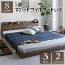 【本日ポイント10倍】ベッド シングル 2層ポケットコイルマットレス付き ヴィンテージ ブラウン 低床 宮棚付き コンセント付き すのこ フロアベッド ローベッ...