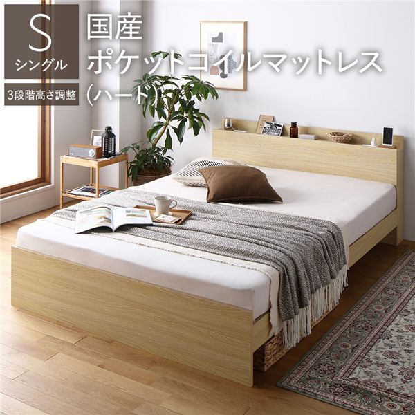 ベッド シングル 国産ポケットコイルマットレス付 ハード ナチュラル 高さ調整可 コンセント 宮付 宮棚付 棚付 ヘッドボード すのこ ベッドフレーム ローベッド すのこベッド フロアベッド シングルベッド ベット 寝具 インテリア家具 寝室家具