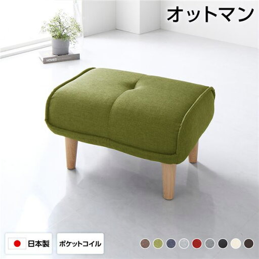 オットマン スツール 幅59cm タスク生地 グリーン 脚部 ナチュラル ポケットコイル使用 日本製 足置き 置台 玄関ベンチ ゆったりサイズ【代引不可】 オットマン スツール 幅59cm タスク生地 グリーン 脚部 ナチュラル ポケットコイル使用 日本製 足置き 置台 玄関ベンチ ゆったりサイズ【代引不可】