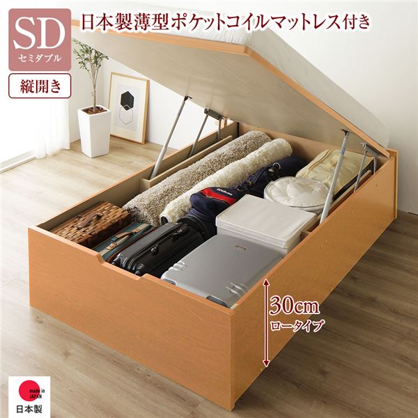 〔お客様組立〕 収納 ベッド 通常丈 セミダブル 跳ね上げ式 縦開き ロータイプ 深さ30cm 国産薄型ポケットコイルマットレス付き ナチュラル ヘッドレス 大量収納 壁付け設置可 頑丈設計 低ホルムアルデヒド 日本製 国産 セミダブルベッド【代引不可】