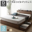 【本日ポイント10倍】ベッド 収納付き ダブル ブラウン ベッドフレーム ボンネルコイルマットレス付き ハイクオリティモダン 木製ベッド 引き出し付き 宮付き コンセント付き 父の日 ギフト