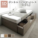【本日ポイント10倍】ヘッドレス チェスト ベッド セミダブル グレージュ ボンネルコイルマットレス付き 大容量 引き出し4杯 キャスター ストッパー付 引き出...