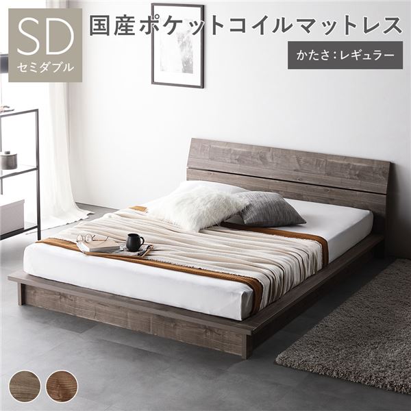 【スーパーSALE対象】ベッド セミダブル 国産ポケットコイルマットレス付 レギュラー グレージュ パネルタイプ 軽量 通気性 ヘッドボード付 ロータイプ すのこベッド ローベッド ベット セミダブルベッド 【代引不可】