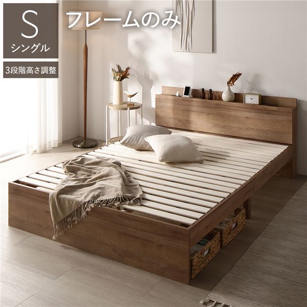 ベッド シングル ベッドフレームのみ シャビーオーク 高さ調整可 コンセント 宮付 宮棚付 棚付 ヘッドボード すのこ ベッドフレーム ローベッド すのこベッド フロアベッド シングルベッド ベット 寝具 インテリア家具 寝室家具