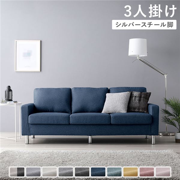 ソファ 3人掛け 〔 カバー：ネイビー 脚：スチール 〕 肘付き 洗える ウォッシャブル カバー 脚取り外し可 ローソファー フロアソファー 3人掛けソファー リビング家具 インテリア家具 組立品