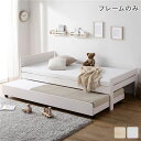 【本日ポイント10倍】親子ベッド シングル ベッドフレームのみ ホワイトウォッシュ 木製 天然木 パイン材 3段階 高さ調整 親子ベット すのこベット トランドル トランドル シングルベッド ペアベッド 子ども部屋家具 インテリア家具 父の日 ギフト