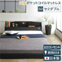 【本日ポイント10倍】ヘッドボード付き モダン フロア セミダブルサイズ (SGマーク付国産ポケットコイルマットレス付き) コンセント付き 棚付き ライト付き 国産ベッドフレーム 『RELICE レリス』 ブラック【代引不可】 父の日 ギフト