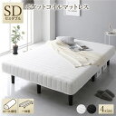【本日ポイント10倍】ベッド 脚付きマットレス ホワイト セミダブル 通常丈 ポケットコイル コンパクト圧縮 梱包 搬入 簡単 20cm 高脚 ハイタイプ マットレスベッド 父の日 ギフト