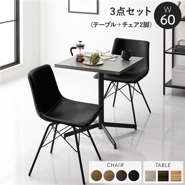【本日ポイント10倍】ダイニング 3点セット テーブル約幅60cm ストーングレー レギュラータイプチェア ブラック×2脚 スチール 耐久性 合成皮革 ダイニングセット ダイニングテーブル 食卓 リビング ダイニングチェア 組立品【代引不可】