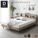 【本日ポイント10倍】ベッド ダブル ヴィンテージナチュラル ボンネルコイルマットレス付き すのこ 棚付き 宮付き 宮棚付き ヘッドボード付き 2口 コンセント...