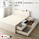 【本日ポイント10倍】〔お客様組立〕 収納 ベッド シングル フレームのみ ホワイト ABB 引き出し 棚付き 宮付き 2口 コンセント付き すのこ仕様 大容量 収納 日本製 チェストベッド シングルベッド【代引不可】 父の日 ギフト