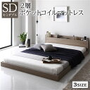 【本日ポイント10倍】ベッド セミダブル 2層ポケットコイルマットレス付き グレージュ 低床 宮棚付き コンセント付き すのこ フロアベッド ローベッド 低床ベ...