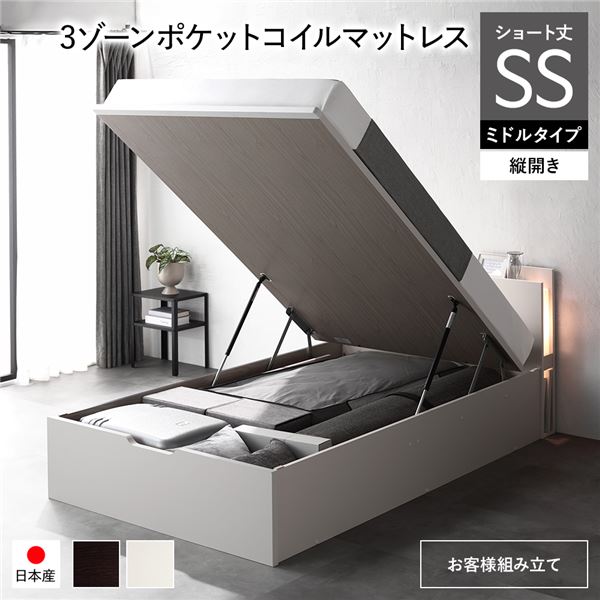 〔お客様組み立て〕 日本製 収納ベッド ショート丈セミシングル 3ゾーンポケットコイルマットレス付き 縦開き ミドルタイプ 深さ37cm ホワイト 跳ね上げ式 照明付き 宮付き コンセント付き 国産ベッドフレーム 跳ね上げベッド インテリア家具 寝室家具 寝具【代引不可】