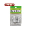 （まとめ）YAZAWA 10個セット グロー球セット 内容：FG4P・FG5P FG4P5PX10 母の日