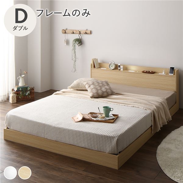 ベッド低床ロータイプすのこ木製LED照明付き宮付き棚付きコンセント付きシンプルモダンナチュラルダブルベッドフレームのみ
