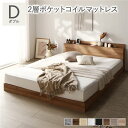 【本日ポイント10倍】ベッド ダブル 2層ポケットコイルマットレス付き シャビーナチュラル 低床 LED照明付き 棚付き 宮付き コンセント すのこベッド ロー...