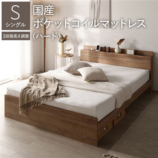 ベッド シングル 国産ポケットコイルマットレス付 ハード シャビーオーク 高さ調整可 コンセント 宮付 宮棚付 棚付 ヘッドボード すのこ ベッドフレーム ローベッド すのこベッド フロアベッド シングルベッド ベット 寝具 インテリア家具 寝室家具