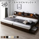 【本日ポイント10倍】ベッド ワイドキング 240(S+D) ボンネルコイルマットレス付き ブラウン 2台セット フラップ扉 LED 照明付き 引き出し付き 収納付き 宮棚付き コンセント付き 頑丈構造 収納付き ワイドキングベット 父の日 ギフト