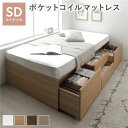 【本日ポイント10倍】ヘッドレス チェスト ベッド セミダブル ナチュラル ポケットコイルマットレス付き 大容量 引き出し4杯 キャスター ストッパー付 引き出...