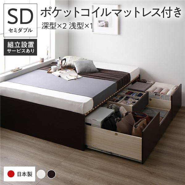 〔組立設置付き〕 収納 ベッド セミダブル 国産薄型ポケットコイルマットレス付き ブラウン AAB 引き出し ヘッドレス すのこ仕様 低ホルムアルデヒド 大容量 収納 日本製 チェストベッド セミダブルベッド【代引不可】