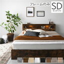 【本日ポイント10倍】ベッド セミダブル ベッドフレームのみ ヴィンテージブラウン LED 照明付き 引き出し付き 収納付き 宮棚付き コンセント付き 頑丈構造...