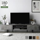 【本日ポイント10倍】ワイド テレビボード テレビ台 幅 180 cm ストーングレー 脚付き オープン収納 フラップ扉 収納 棚 背面化粧 ローボード インテ...