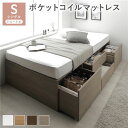 【スーパーSALE対象】ヘッドレス チェスト ベッド ショート丈シングル グレージュ ポケットコイルマットレス付き 大容量 引き出し4杯 キャスター ストッパー...