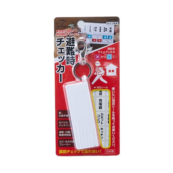 【スーパーSALE対象】【5セット】 スマイルキッズ 避難時チェッカー AOC-02WHX5