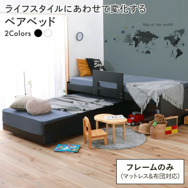 【本日ポイント10倍】親子ベッド すのこベッド フレーム単品 【シングル ブラック】 収納 コンセント付き ペアベッド ベッドフレーム 布団対応 子供部屋 ベッド 2人用ベッド 収納ベッド【代引不可】