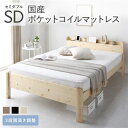 【本日ポイント10倍】ベッド セミダブル 国産ポケットコイルマットレス付 ナチュラル 頑丈 耐荷重650kg すのこ 宮棚付き 2口 コンセント付き 3段階 高...