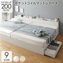 【本日ポイント10倍】ベッド 収納付き 連結 引き出し付き キャスター付き 木製 棚付き 宮付き コンセント付き シンプル モダン ホワイト ワイドキング200(S+S) ポケットコイルマットレス付き 父の日 ギフト