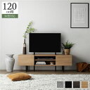 【本日ポイント10倍】ワイド テレビボード テレビ台 幅 120 cm ナチュラル 脚付き オープン収納 フラップ扉 収納 棚 背面化粧 ローボード インテリア...