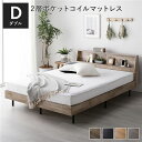 【本日ポイント10倍】ベッド ダブル ヴィンテージナチュラル 2層ポケットコイルマットレス付き すのこ 棚付き 宮付き 宮棚付き ヘッドボード付き 2口 コンセント付き 頑丈 すのこベット ダブルベッド ダブルベット 父の日 ギフト