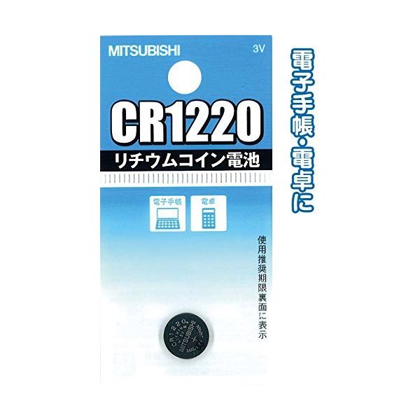 【本日ポイント2倍】三菱 リチウムコイン電池CR1220G日本製 49K012 【10個セット】 36-311