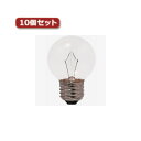 【本日ポイント10倍】(まとめ)YAZAWA ベビーボール球 G50 E26 60W クリア10個セット G502660CX10【×2セット】 父の日 ギフト
